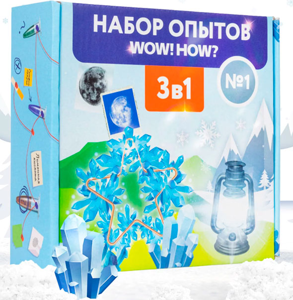 Набор опытов WOW! HOW? «3 в 1» №1