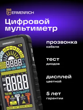 Цифровой мультиметр Ermenrich Zing TC33, изображение 12