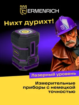 Уровень лазерный Ermenrich PLUS LN15, изображение 11
