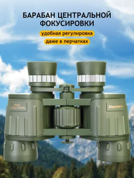 Бинокль Levenhuk Discovery Field 8x42, изображение 18