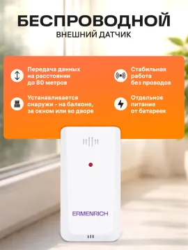 Метеостанция Ermenrich Report WR20, изображение 19