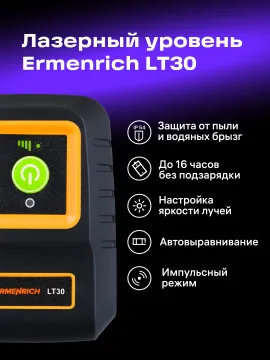 Лазерный уровень Ermenrich BASE LT30, изображение 16