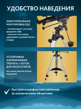 Телескоп Levenhuk New Skyline BASE 70/900 EQ2, изображение 6