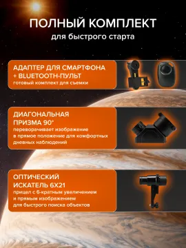 Фототелескоп Levenhuk Kelvin MAK90 AZ GOTO Wi-Fi, изображение 25