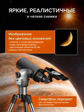 Фототелескоп Levenhuk Kelvin MAK90 AZ GOTO Wi-Fi, изображение 26