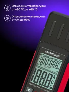 Цифровой шумомер Ermenrich Seek DS20, изображение 12