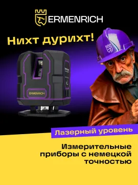 Уровень лазерный Ermenrich PLUS LV30, изображение 11