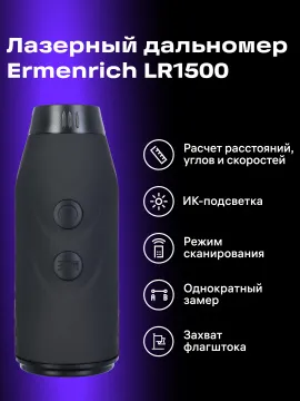 Лазерный строительный дальномер Ermenrich LR1500, черный, изображение 17
