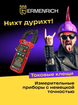 Токоизмерительные клещи Ermenrich Ping MK30, изображение 15