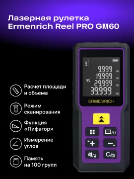 Лазерная рулетка Ermenrich Reel PRO GM60, изображение 10