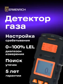 Детектор газа Ermenrich NG35, изображение 9