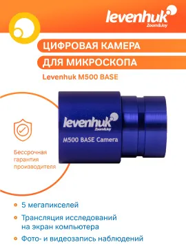 Камера цифровая Levenhuk M500 BASE, изображение 10