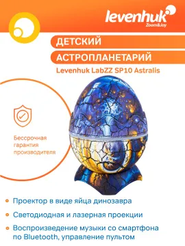Астропланетарий Levenhuk LabZZ SP10, изображение 16