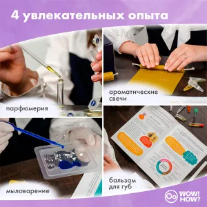 Набор WOW! HOW? «Большая лаборатория ароматов», изображение 3