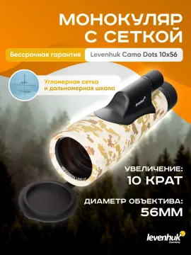 Монокуляр камуфляжный Levenhuk Camo Pine 10x56 с сеткой, изображение 19