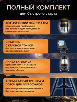 Фототелескоп Levenhuk Kelvin Nova PLUS 70/700, изображение 16