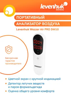 Монитор качества воздуха Levenhuk Wezzer Air PRO DM10, изображение 6