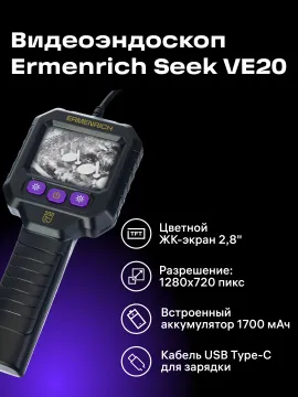 Видеоэндоскоп Ermenrich Seek VE20, изображение 8