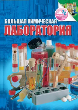 LabZZ! Большая химическая лаборатория С2000, изображение 5
