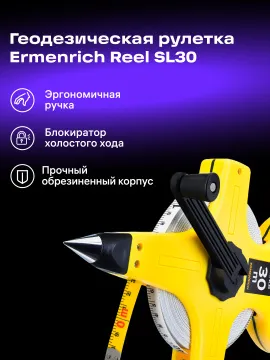 Рулетка геодезическая Ermenrich Reel SL30, изображение 12