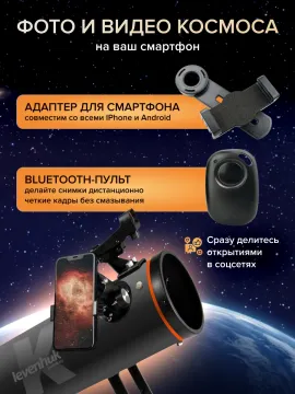 Фототелескоп Levenhuk Kelvin Nova PLUS 114/500, изображение 10