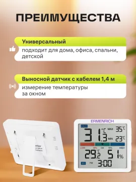 Термогигрометр Ermenrich Report WR10, изображение 16