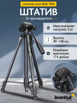 Набор: бинокль Levenhuk Bruno BASE 20x80 со штативом, изображение 18