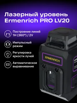 Уровень лазерный Ermenrich PRO LV20, изображение 13