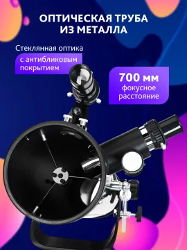 Телескоп Levenhuk Discovery Spark 767 AZ с книгой, изображение 17
