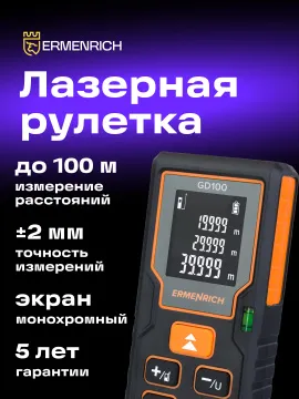 Лазерная рулетка Ermenrich Reel PLUS GD100, изображение 12