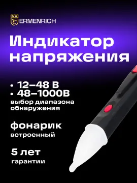 Индикатор напряжения Ermenrich Zing WT40, изображение 10