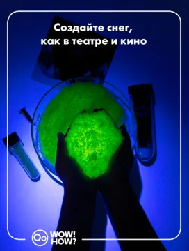 Набор WOW! HOW? «Искусственный снег. Светящийся», изображение 2
