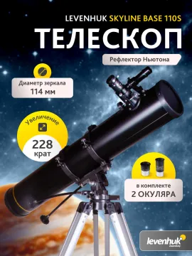 Телескоп Levenhuk Skyline BASE 110S, изображение 16
