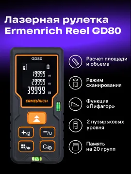 Лазерная рулетка Ermenrich Reel PLUS GD80, изображение 9