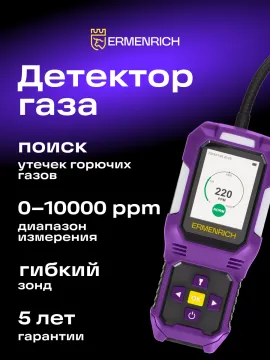 Детектор газа Ermenrich NG50, изображение 8