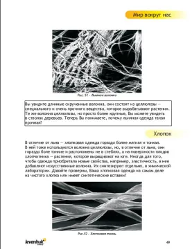 Набор для опытов с микроскопом Levenhuk K50, изображение 13