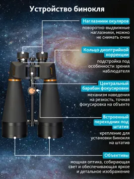 Бинокль Levenhuk Bruno PLUS 30x80, изображение 19