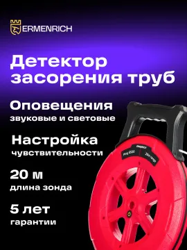 Детектор засорения труб Ermenrich Ping ES20, изображение 11