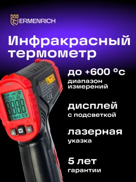 Инфракрасный термометр Ermenrich Seek FR20, изображение 8