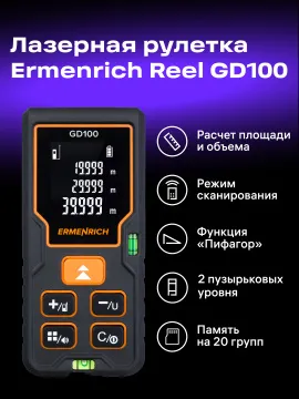 Лазерная рулетка Ermenrich Reel PLUS GD100, изображение 13
