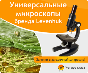 Универсальные микроскопы Levenhuk