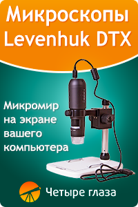 Микроскопы Levenhuk DTX