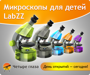 Микроскопы для детей Labzz